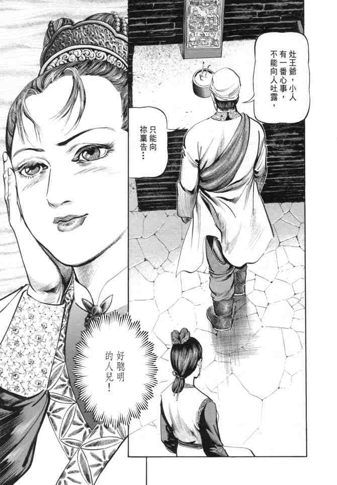 《射雕英雄传》漫画最新章节b19免费下拉式在线观看章节第【84】张图片