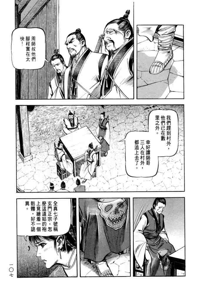 《射雕英雄传》漫画最新章节b20免费下拉式在线观看章节第【103】张图片