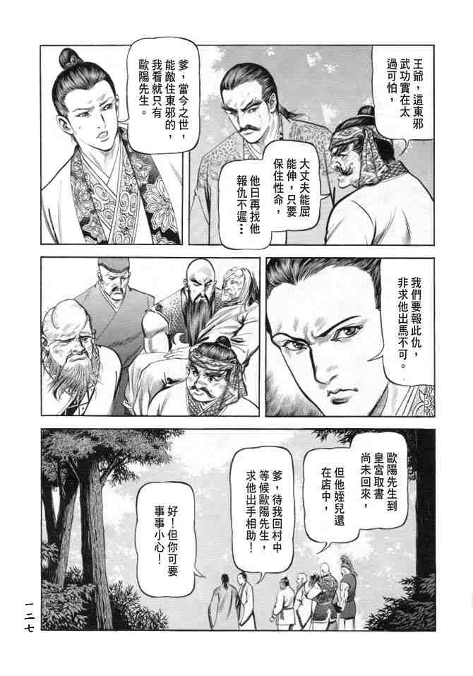 《射雕英雄传》漫画最新章节b19免费下拉式在线观看章节第【124】张图片