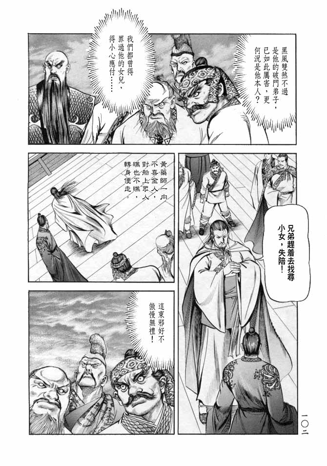 《射雕英雄传》漫画最新章节b17免费下拉式在线观看章节第【98】张图片