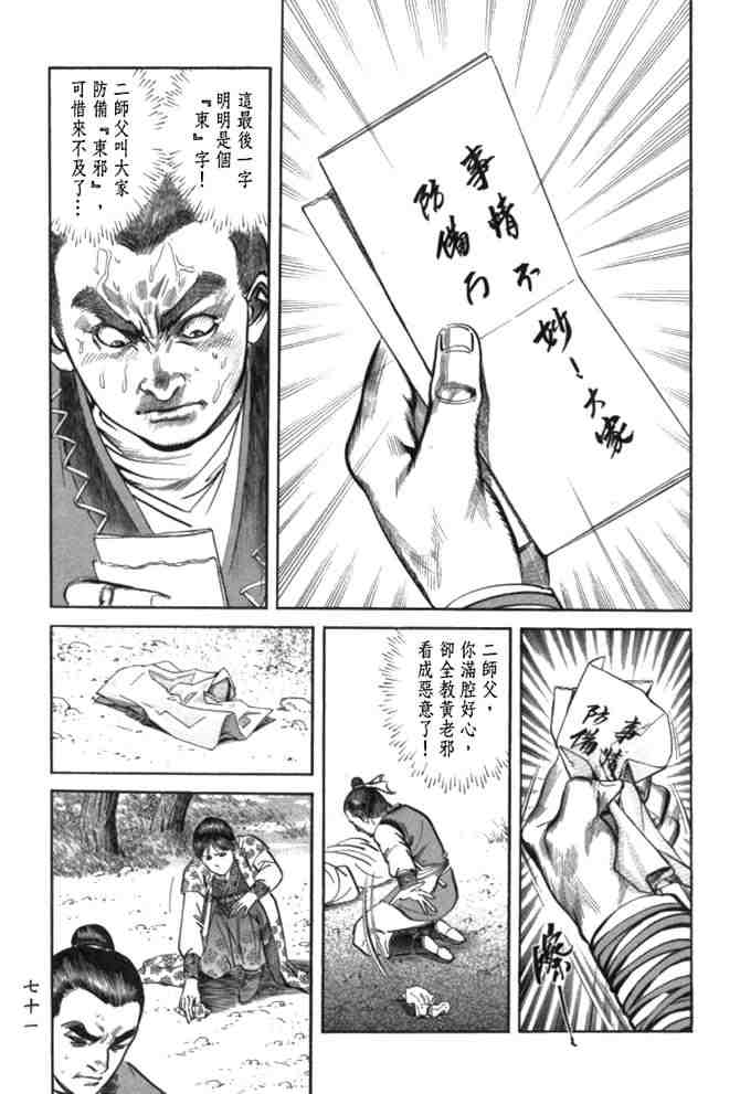 《射雕英雄传》漫画最新章节b29免费下拉式在线观看章节第【67】张图片