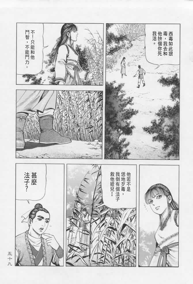 《射雕英雄传》漫画最新章节b16免费下拉式在线观看章节第【56】张图片