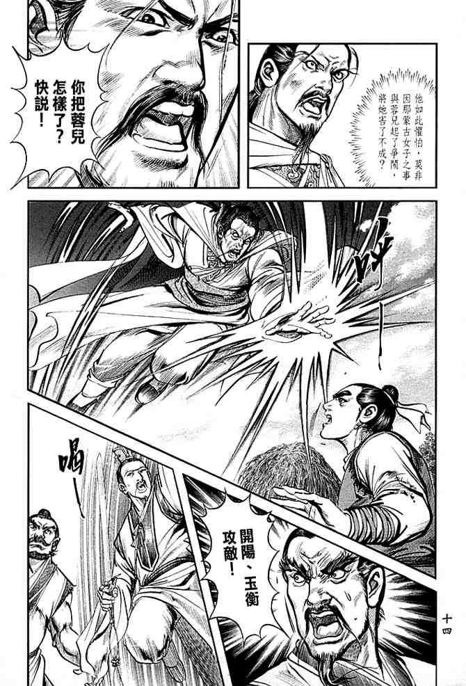 《射雕英雄传》漫画最新章节b30免费下拉式在线观看章节第【11】张图片