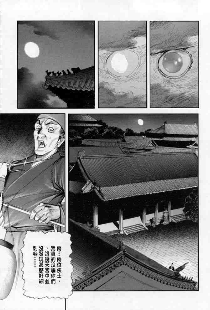 《射雕英雄传》漫画最新章节b22免费下拉式在线观看章节第【30】张图片