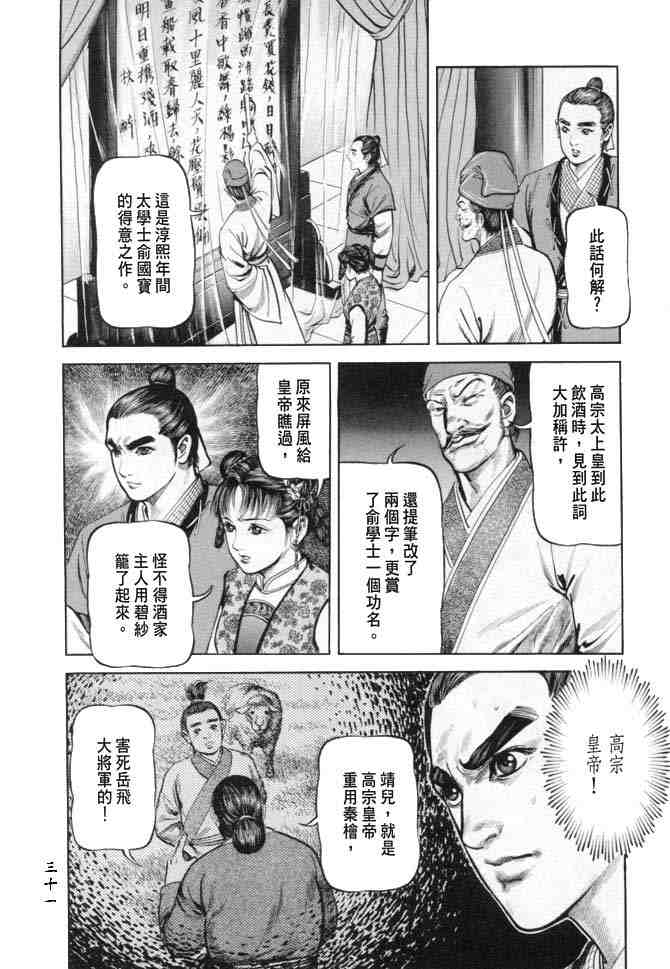 《射雕英雄传》漫画最新章节b18免费下拉式在线观看章节第【28】张图片