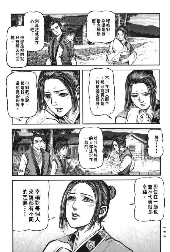 《射雕英雄传》漫画最新章节b38免费下拉式在线观看章节第【165】张图片