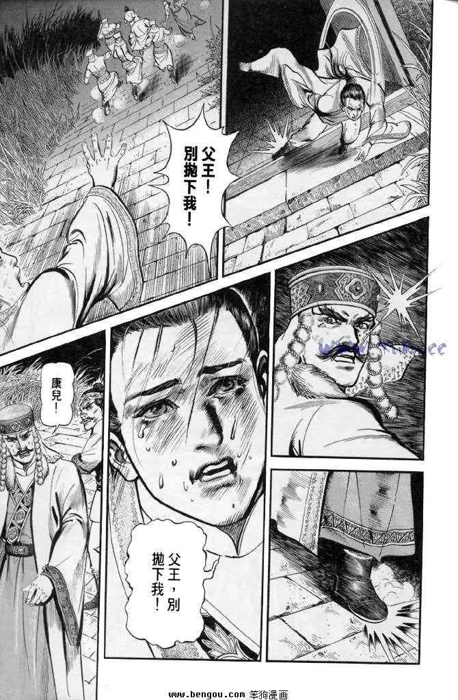 《射雕英雄传》漫画最新章节b31免费下拉式在线观看章节第【159】张图片