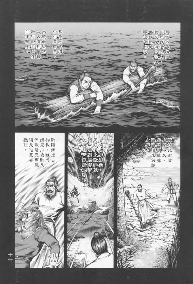 《射雕英雄传》漫画最新章节b16免费下拉式在线观看章节第【14】张图片