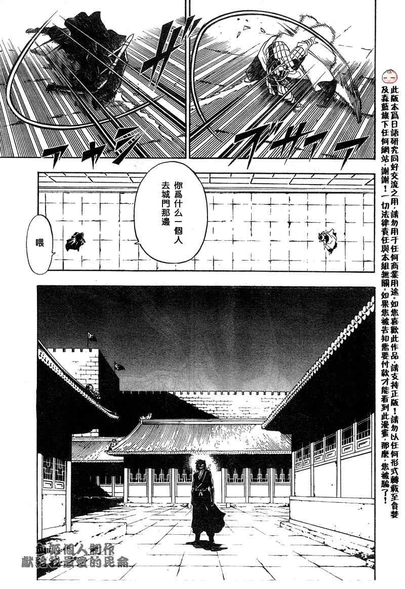 《射雕英雄传》漫画最新章节第3回免费下拉式在线观看章节第【37】张图片