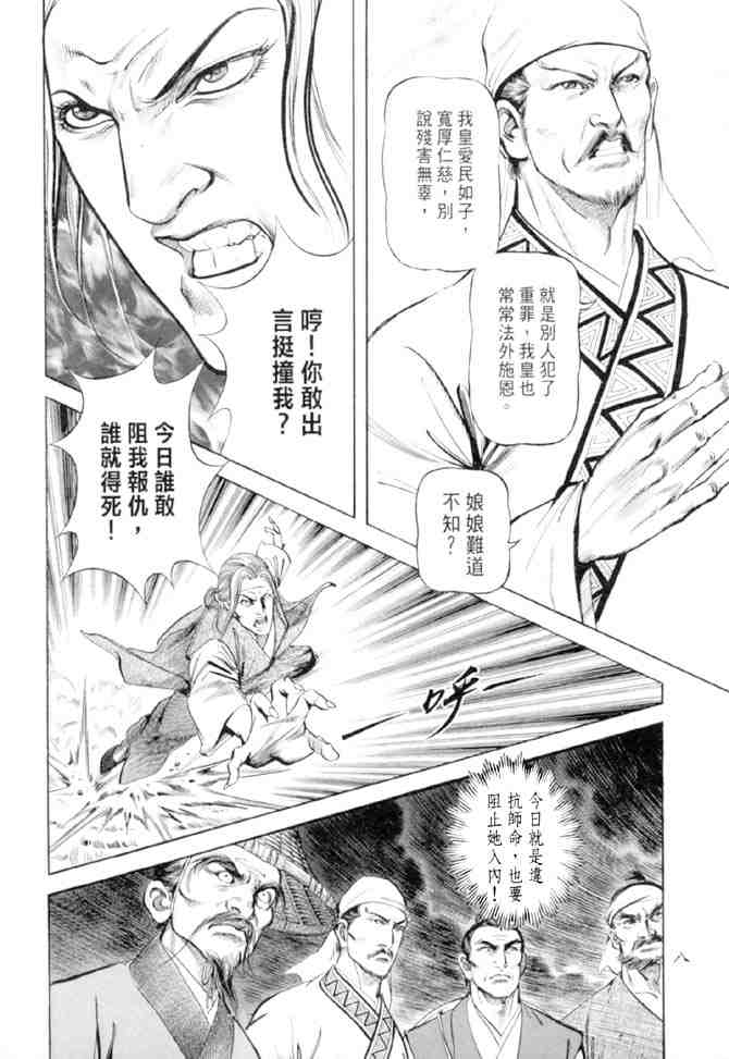 《射雕英雄传》漫画最新章节b27免费下拉式在线观看章节第【5】张图片