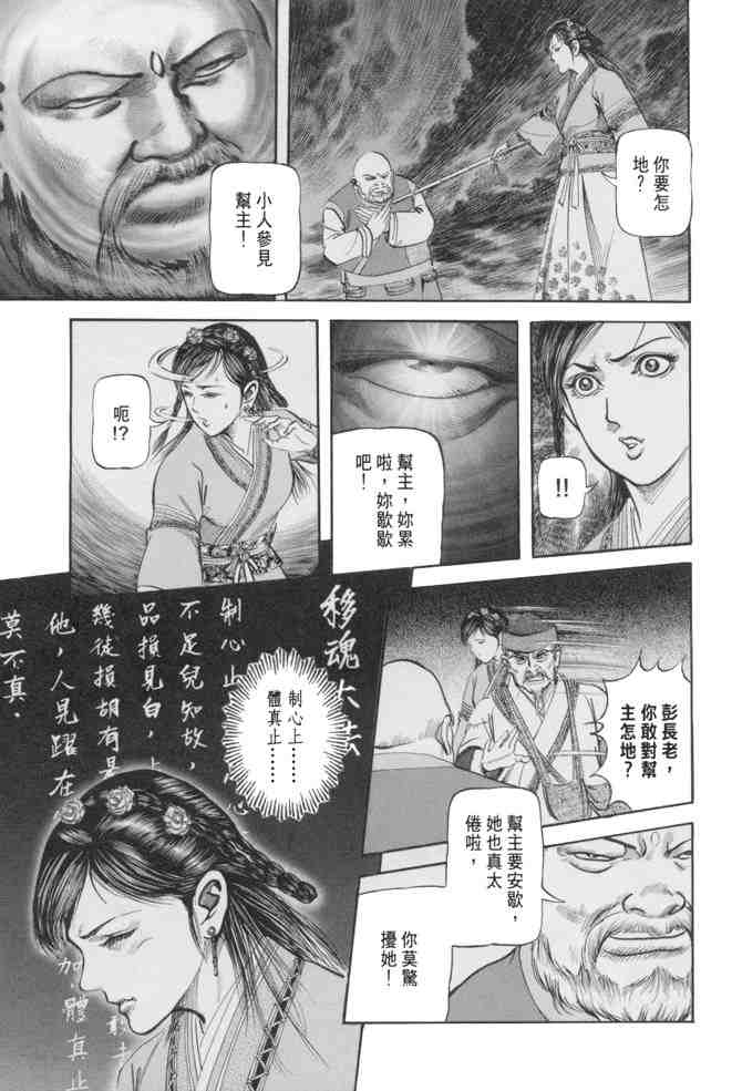 《射雕英雄传》漫画最新章节b23免费下拉式在线观看章节第【128】张图片