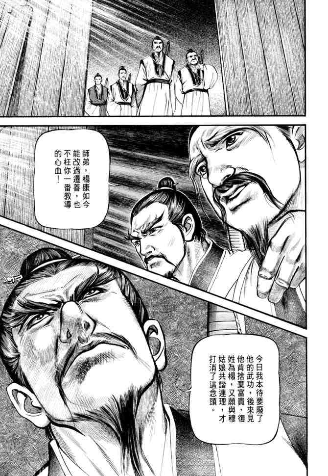 《射雕英雄传》漫画最新章节b20免费下拉式在线观看章节第【119】张图片