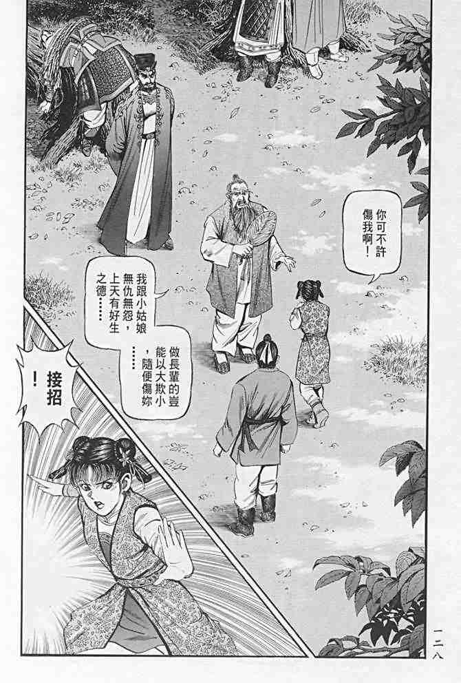 《射雕英雄传》漫画最新章节b21免费下拉式在线观看章节第【124】张图片