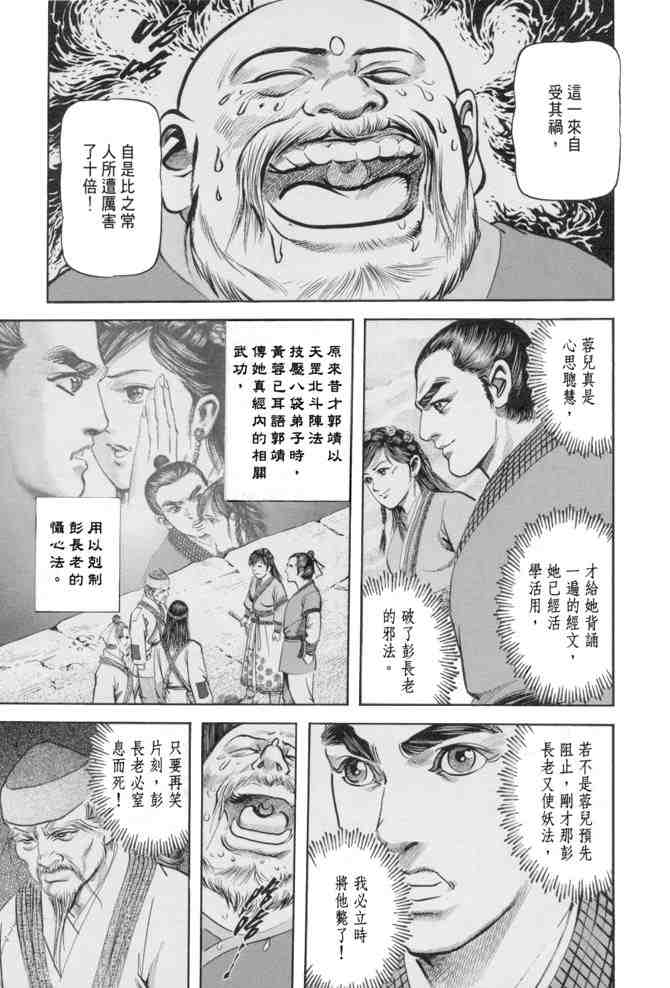 《射雕英雄传》漫画最新章节b23免费下拉式在线观看章节第【132】张图片