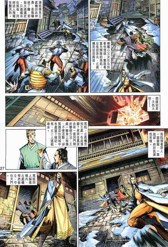 《射雕英雄传》漫画最新章节第18卷免费下拉式在线观看章节第【27】张图片