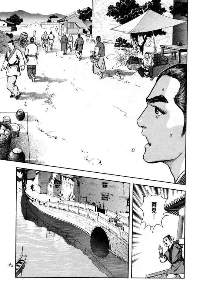 《射雕英雄传》漫画最新章节b24免费下拉式在线观看章节第【6】张图片