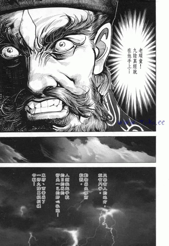 《射雕英雄传》漫画最新章节b13免费下拉式在线观看章节第【156】张图片