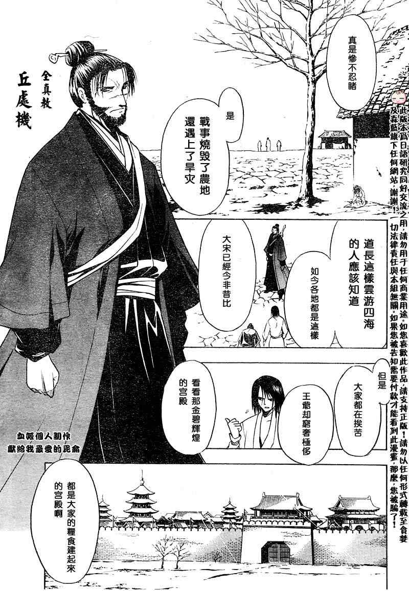 《射雕英雄传》漫画最新章节第2回免费下拉式在线观看章节第【9】张图片