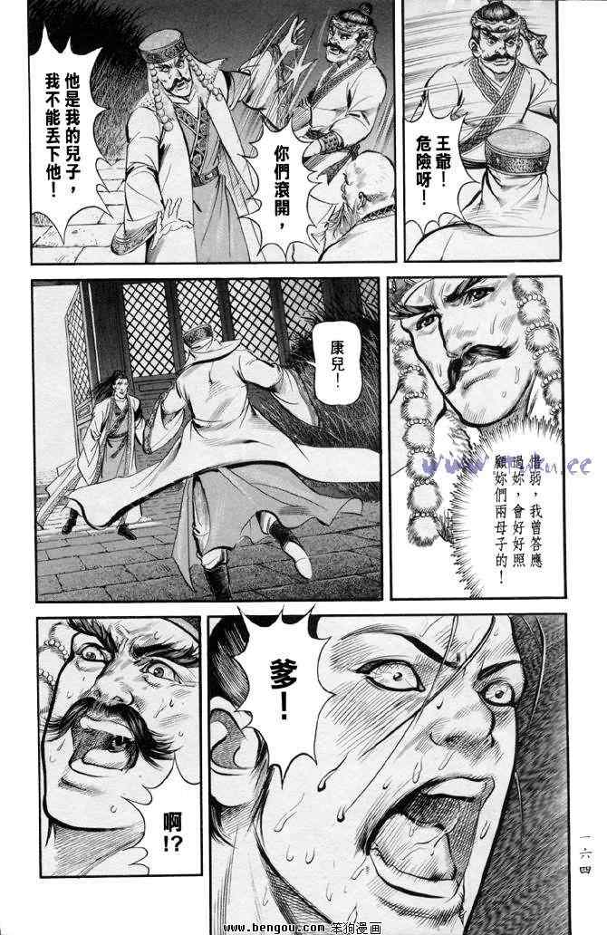 《射雕英雄传》漫画最新章节b31免费下拉式在线观看章节第【160】张图片