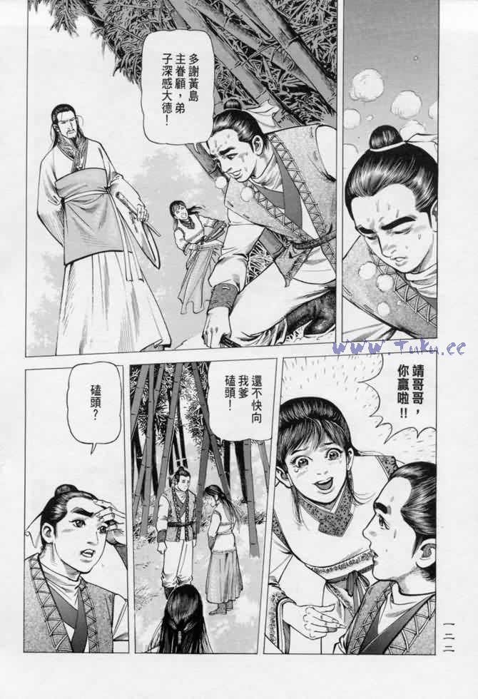 《射雕英雄传》漫画最新章节b13免费下拉式在线观看章节第【117】张图片