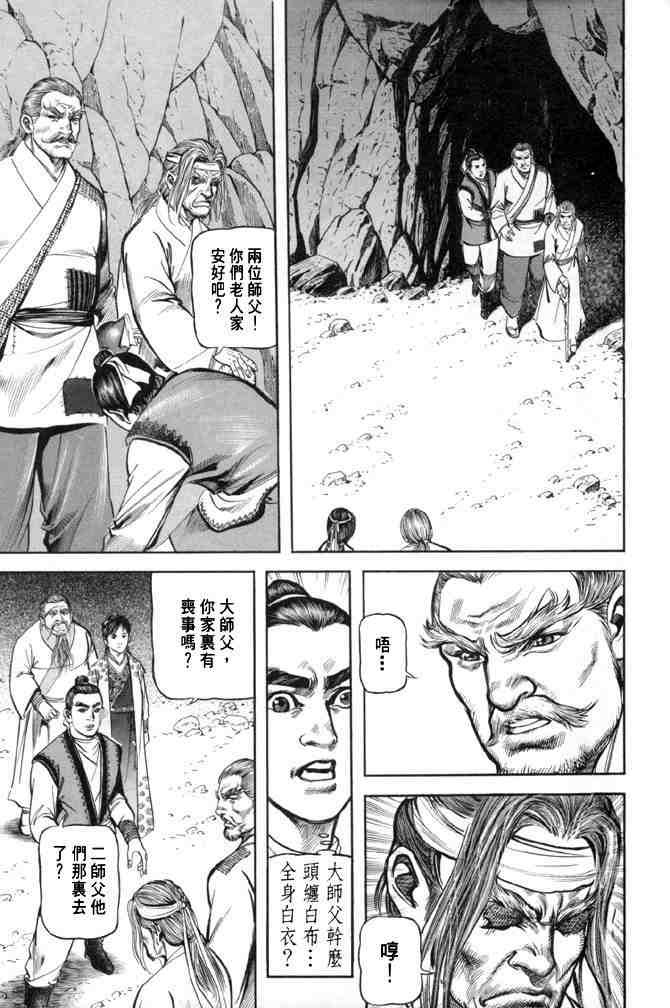 《射雕英雄传》漫画最新章节b28免费下拉式在线观看章节第【118】张图片