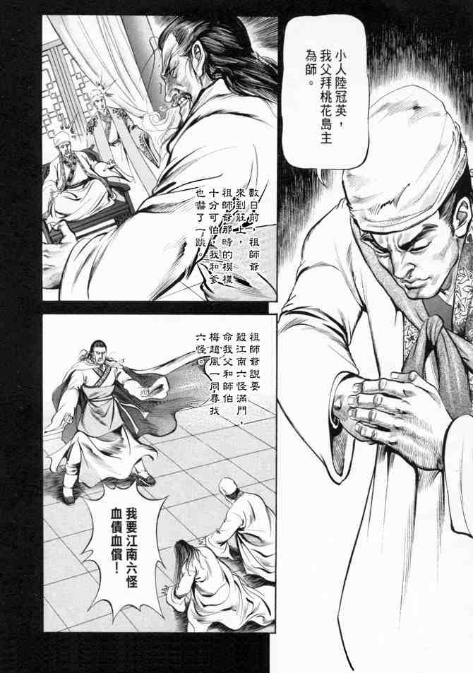 《射雕英雄传》漫画最新章节b19免费下拉式在线观看章节第【85】张图片