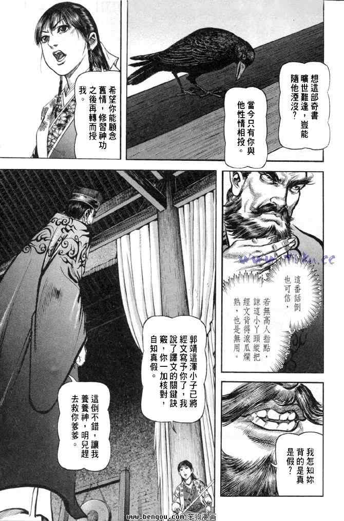 《射雕英雄传》漫画最新章节b31免费下拉式在线观看章节第【92】张图片