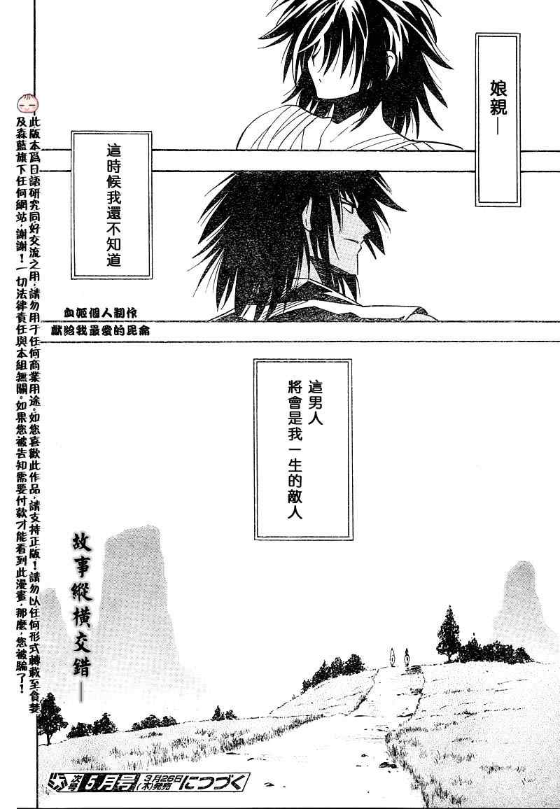 《射雕英雄传》漫画最新章节第2回免费下拉式在线观看章节第【49】张图片