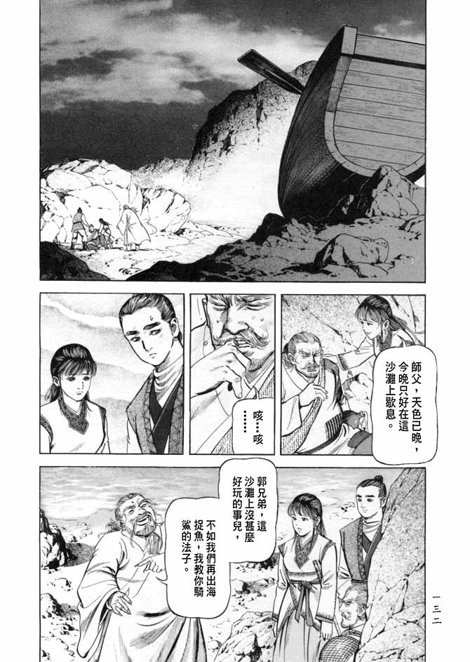 《射雕英雄传》漫画最新章节b17免费下拉式在线观看章节第【126】张图片