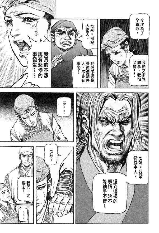 《射雕英雄传》漫画最新章节b25免费下拉式在线观看章节第【72】张图片