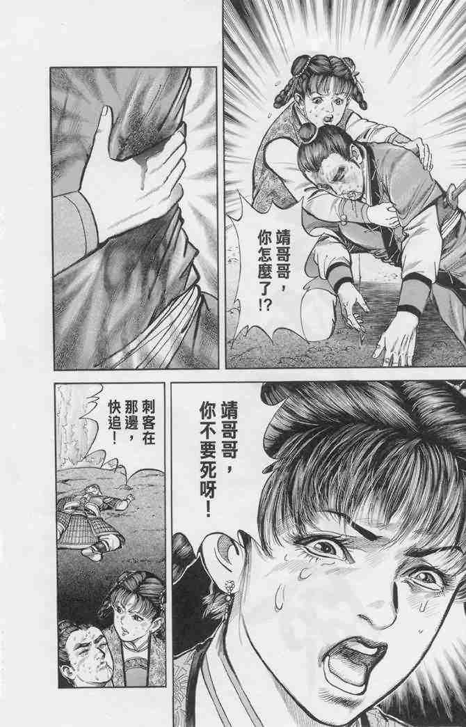 《射雕英雄传》漫画最新章节b18免费下拉式在线观看章节第【119】张图片