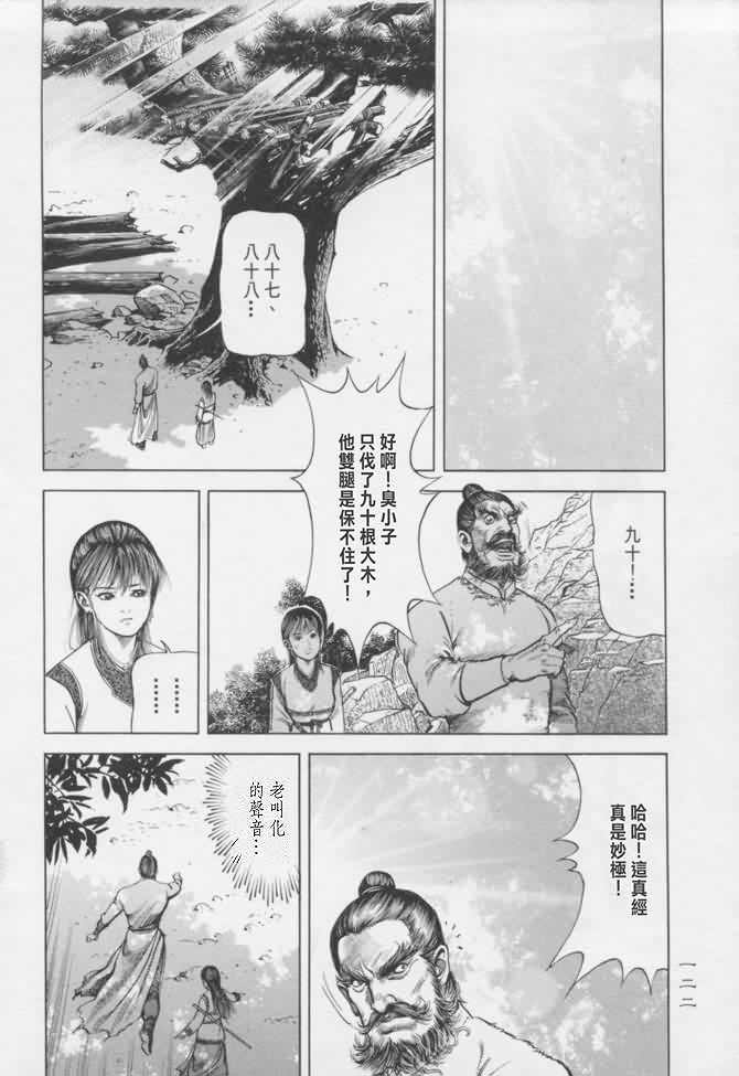 《射雕英雄传》漫画最新章节b16免费下拉式在线观看章节第【119】张图片