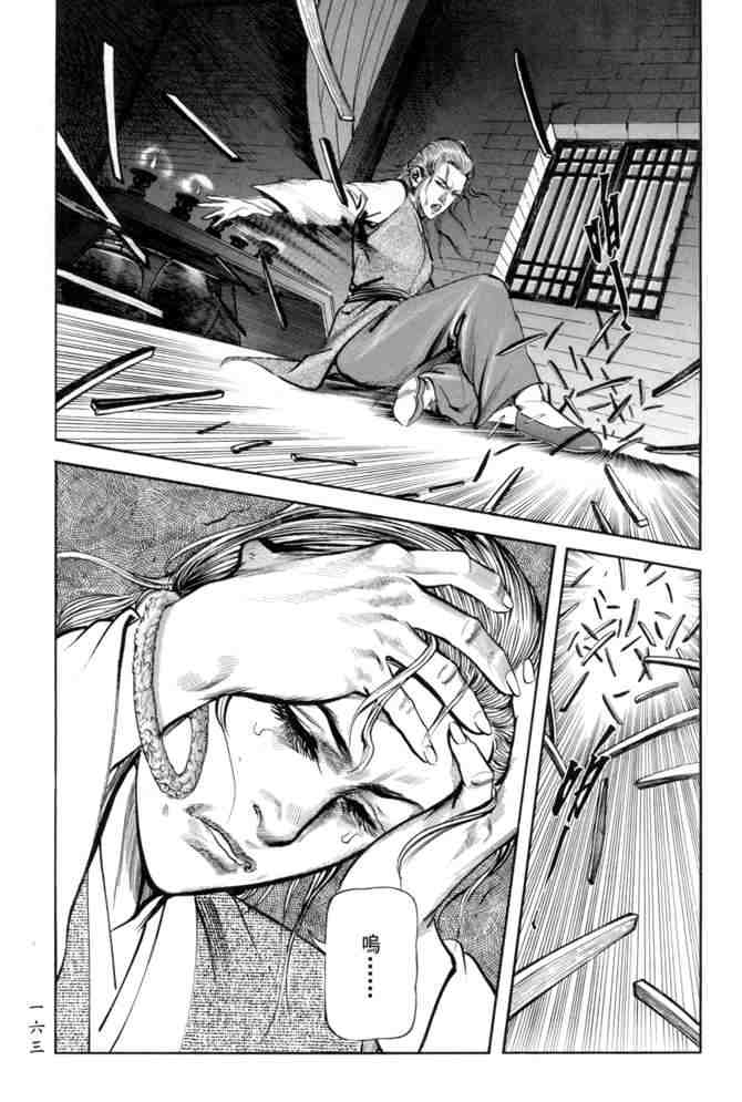 《射雕英雄传》漫画最新章节b23免费下拉式在线观看章节第【160】张图片