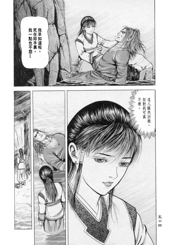 《射雕英雄传》漫画最新章节b16免费下拉式在线观看章节第【51】张图片