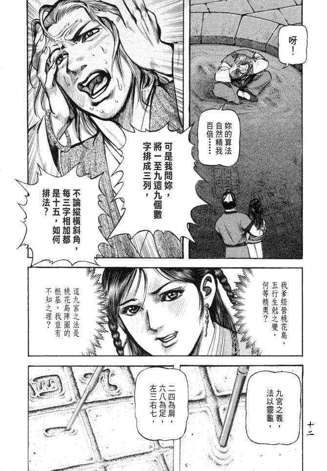 《射雕英雄传》漫画最新章节b25免费下拉式在线观看章节第【9】张图片