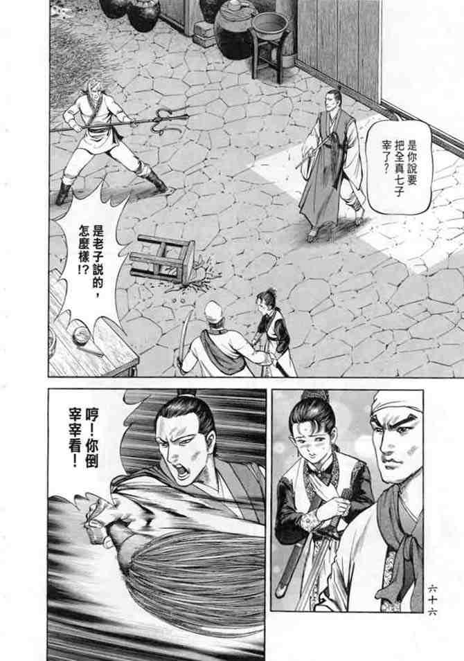 《射雕英雄传》漫画最新章节b19免费下拉式在线观看章节第【63】张图片