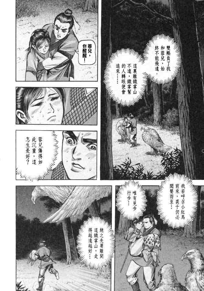 《射雕英雄传》漫画最新章节b24免费下拉式在线观看章节第【147】张图片