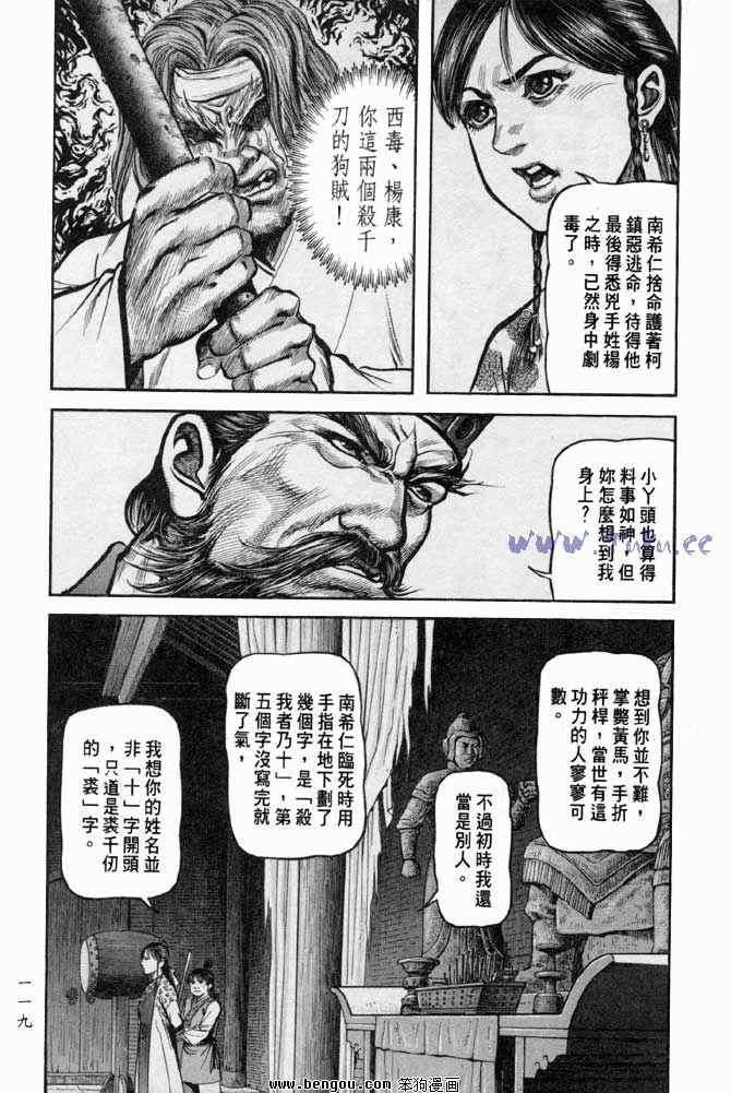 《射雕英雄传》漫画最新章节b31免费下拉式在线观看章节第【116】张图片