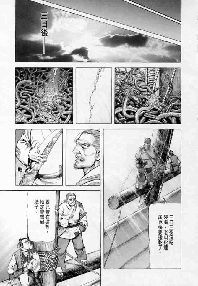 《射雕英雄传》漫画最新章节b14免费下拉式在线观看章节第【131】张图片