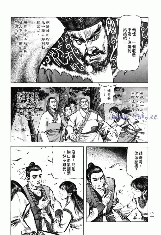 《射雕英雄传》漫画最新章节b13免费下拉式在线观看章节第【75】张图片