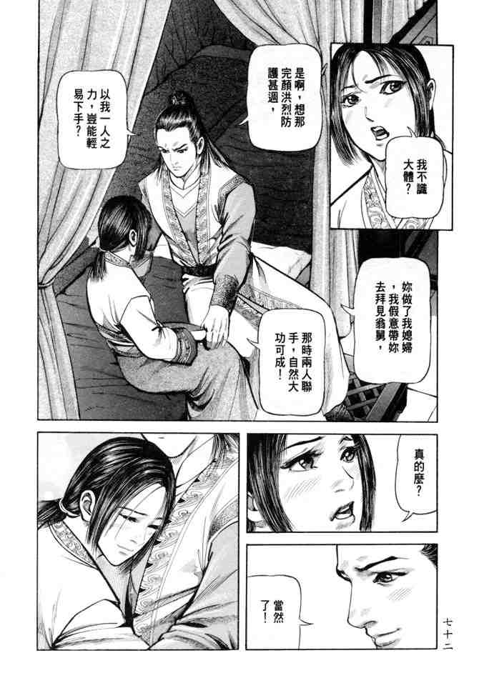 《射雕英雄传》漫画最新章节b24免费下拉式在线观看章节第【69】张图片