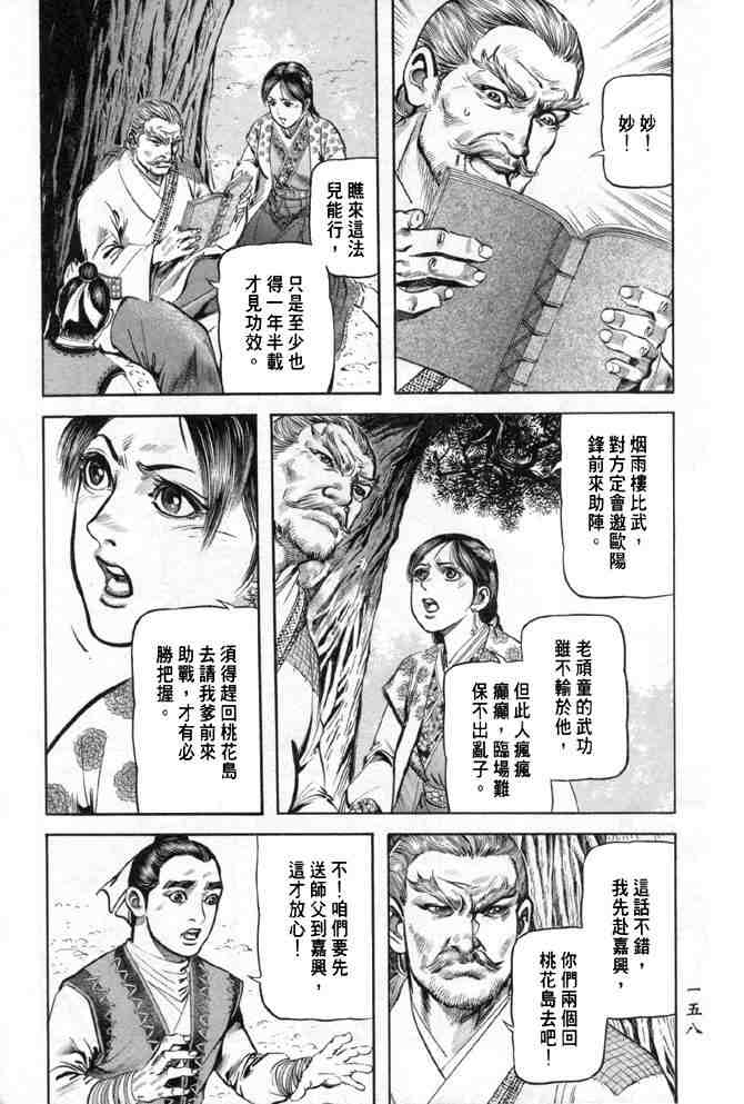 《射雕英雄传》漫画最新章节b28免费下拉式在线观看章节第【153】张图片