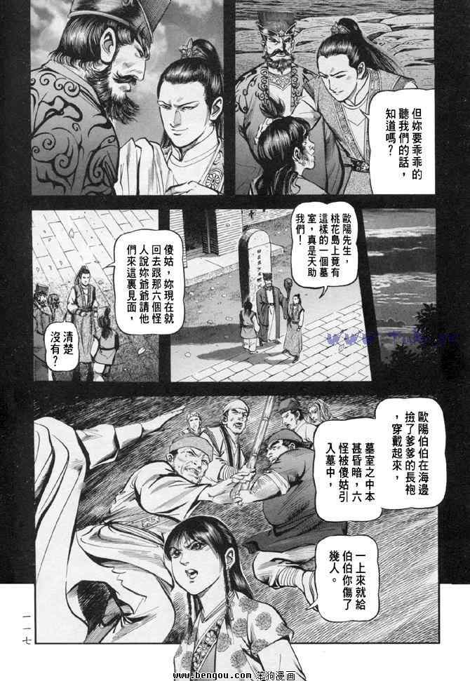 《射雕英雄传》漫画最新章节b31免费下拉式在线观看章节第【114】张图片