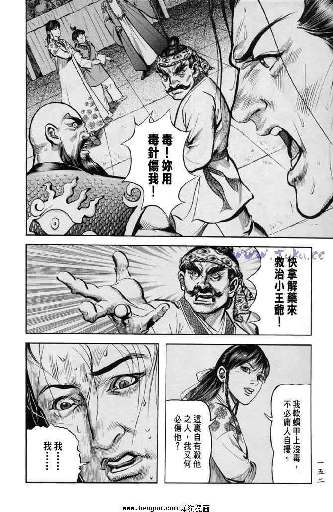 《射雕英雄传》漫画最新章节b31免费下拉式在线观看章节第【148】张图片