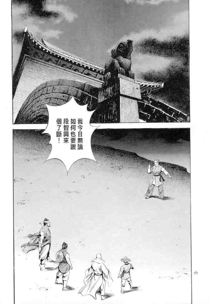 《射雕英雄传》漫画最新章节b27免费下拉式在线观看章节第【3】张图片