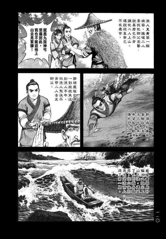 《射雕英雄传》漫画最新章节b25免费下拉式在线观看章节第【107】张图片