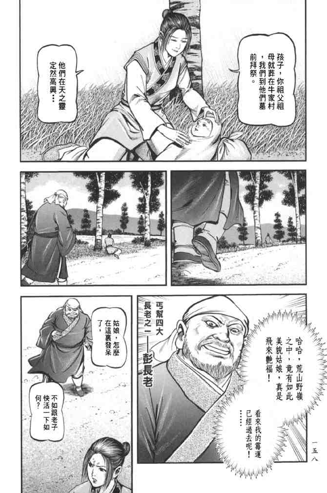 《射雕英雄传》漫画最新章节b38免费下拉式在线观看章节第【151】张图片