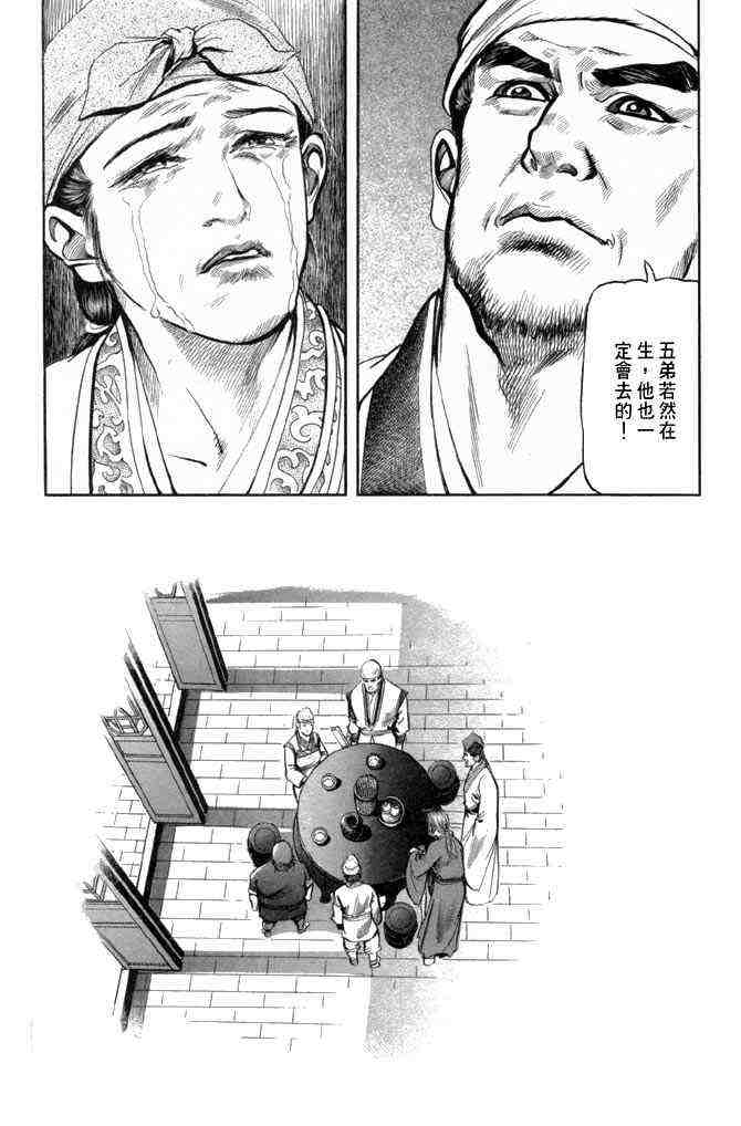 《射雕英雄传》漫画最新章节b25免费下拉式在线观看章节第【73】张图片