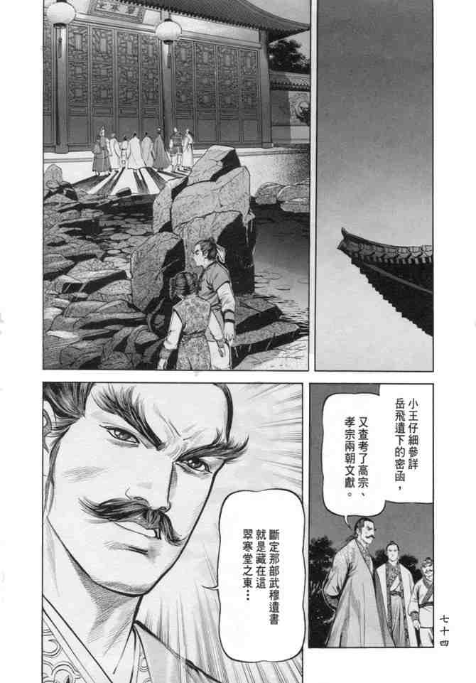 《射雕英雄传》漫画最新章节b18免费下拉式在线观看章节第【70】张图片