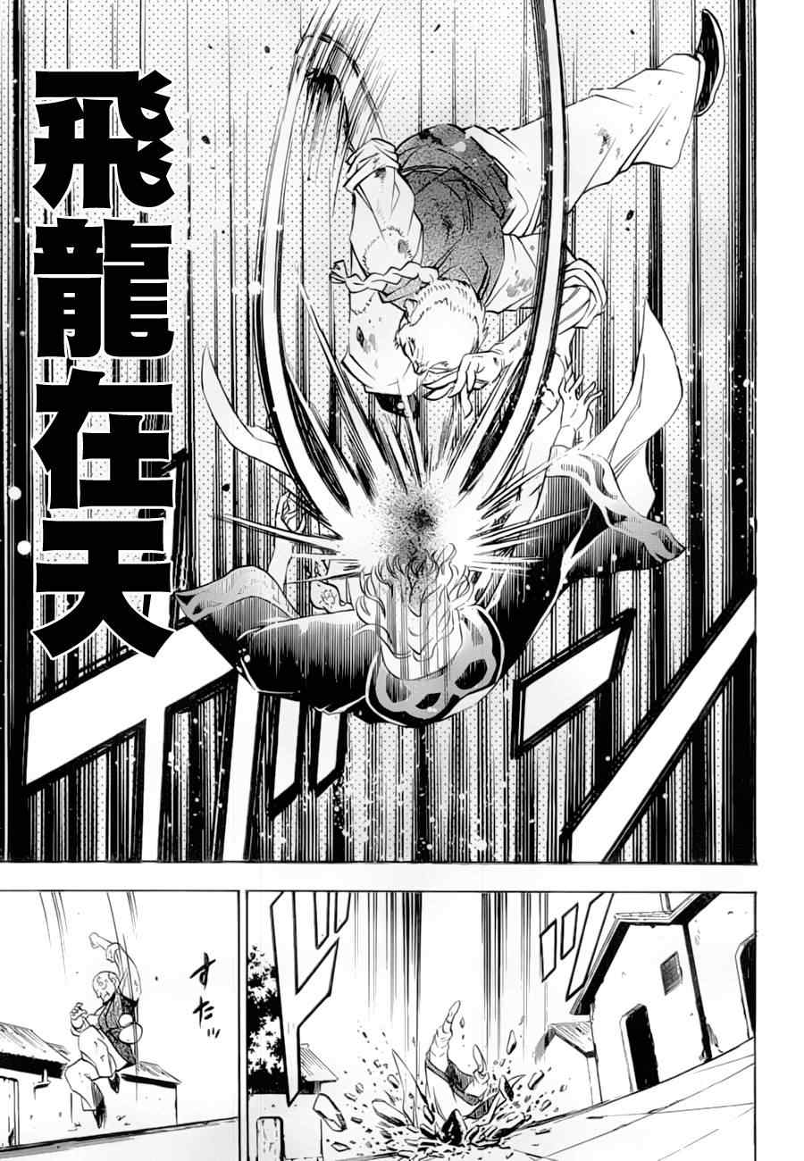 《射雕英雄传》漫画最新章节第10回免费下拉式在线观看章节第【31】张图片